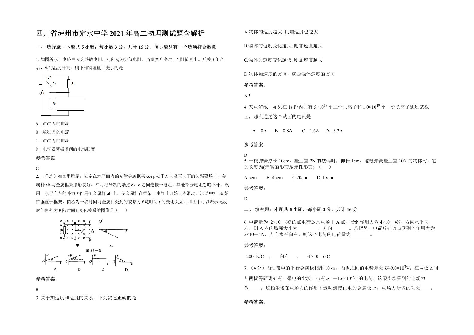 四川省泸州市定水中学2021年高二物理测试题含解析