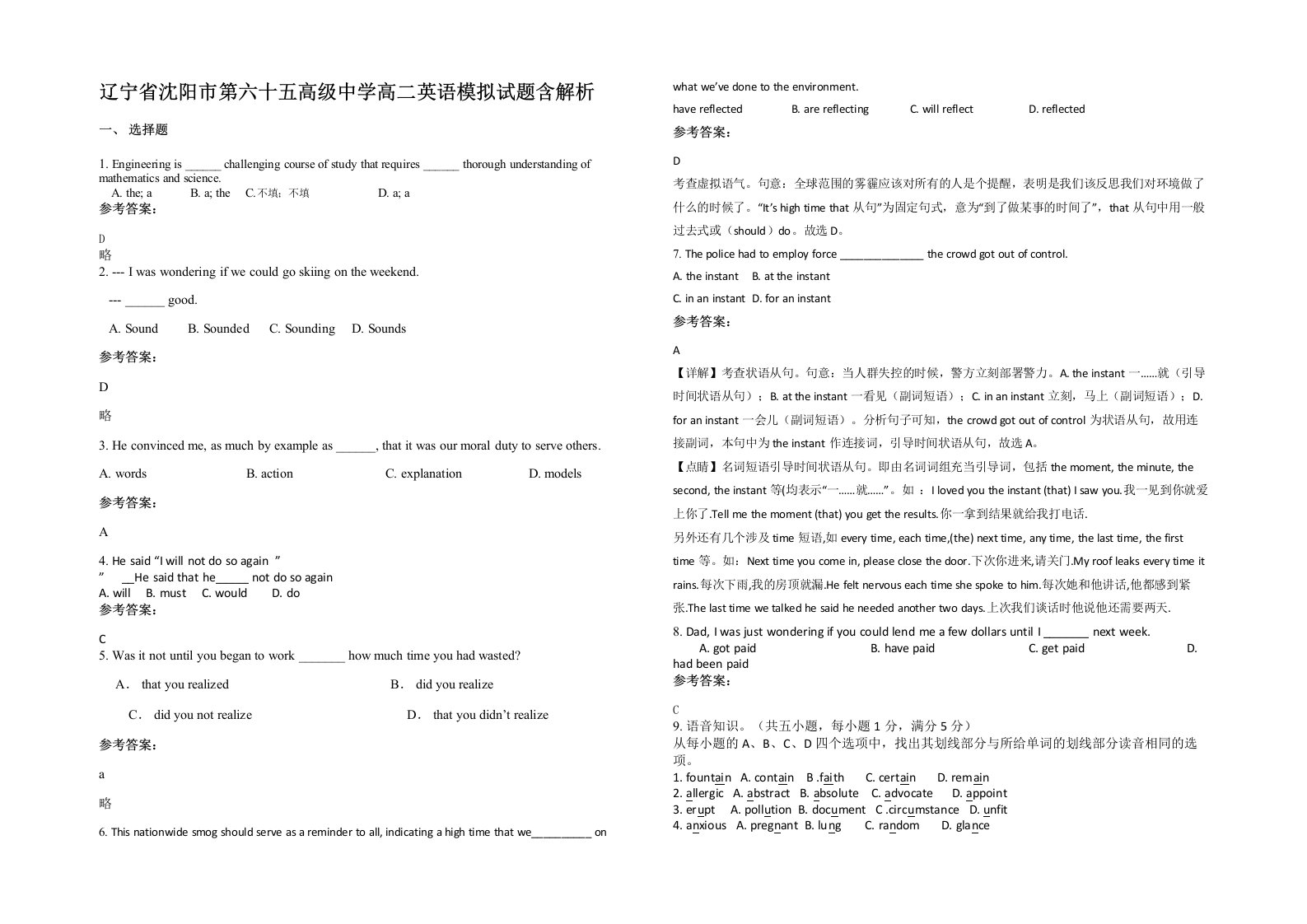 辽宁省沈阳市第六十五高级中学高二英语模拟试题含解析