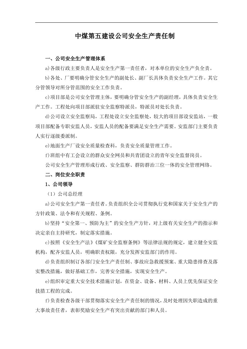 中煤集团公司安全管理规章制度汇编