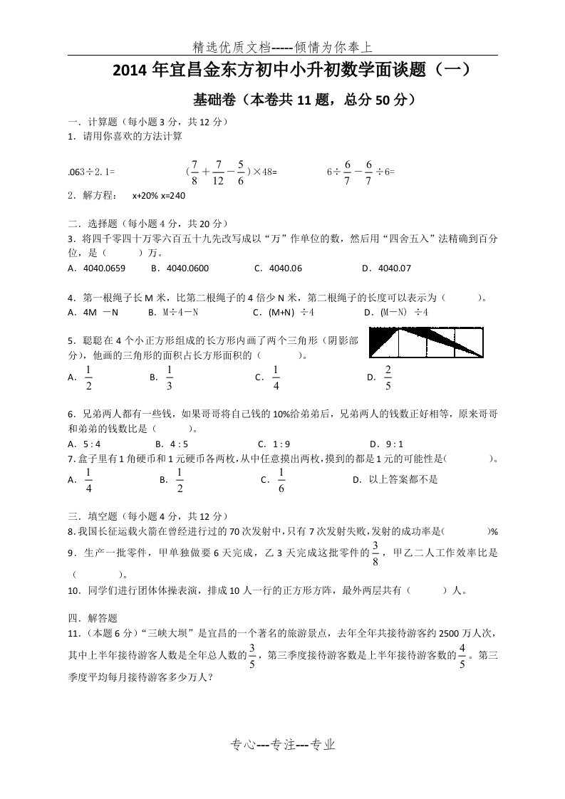 宜昌市金东方学校小升初面试题语数外(共6页)