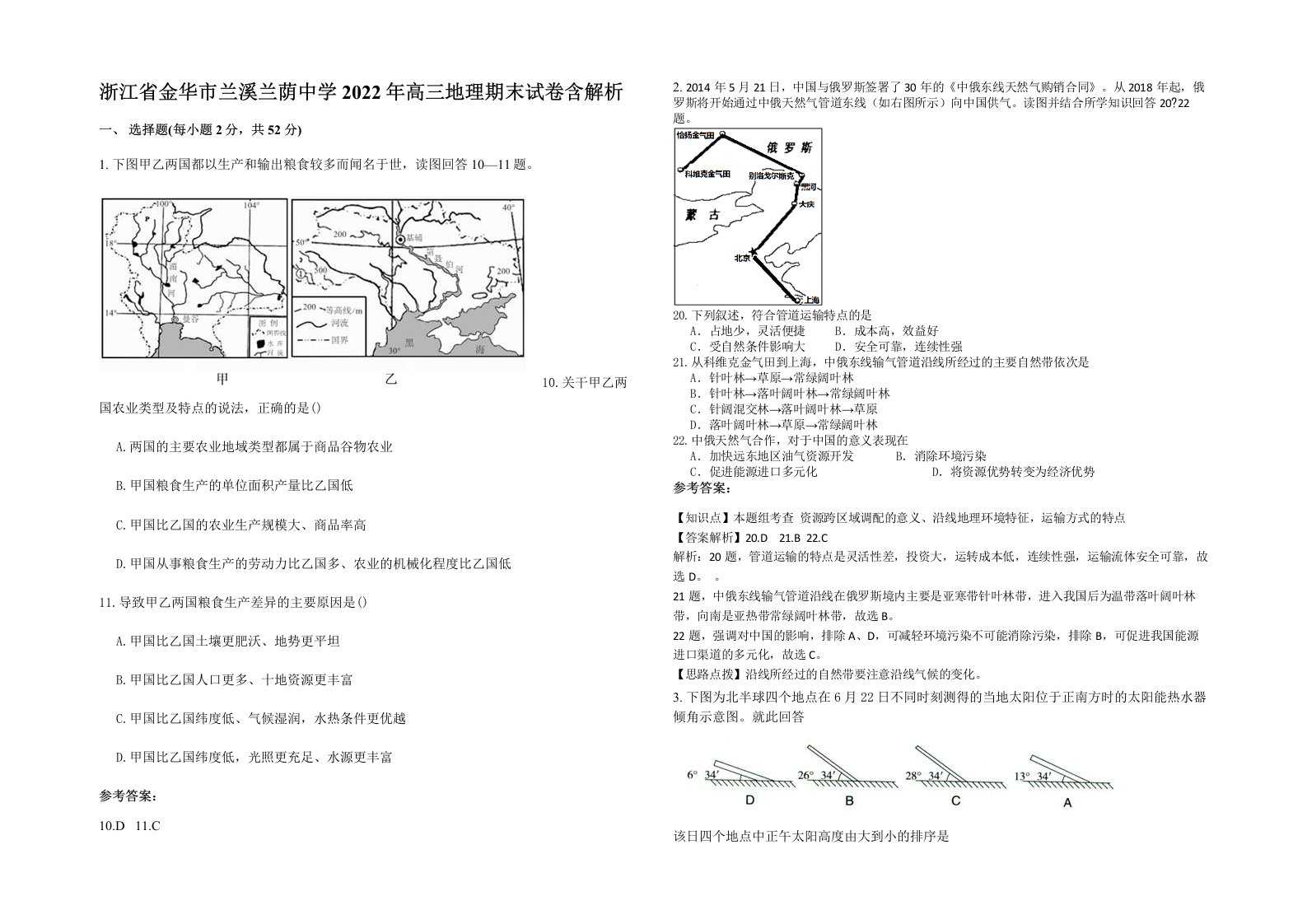 浙江省金华市兰溪兰荫中学2022年高三地理期末试卷含解析