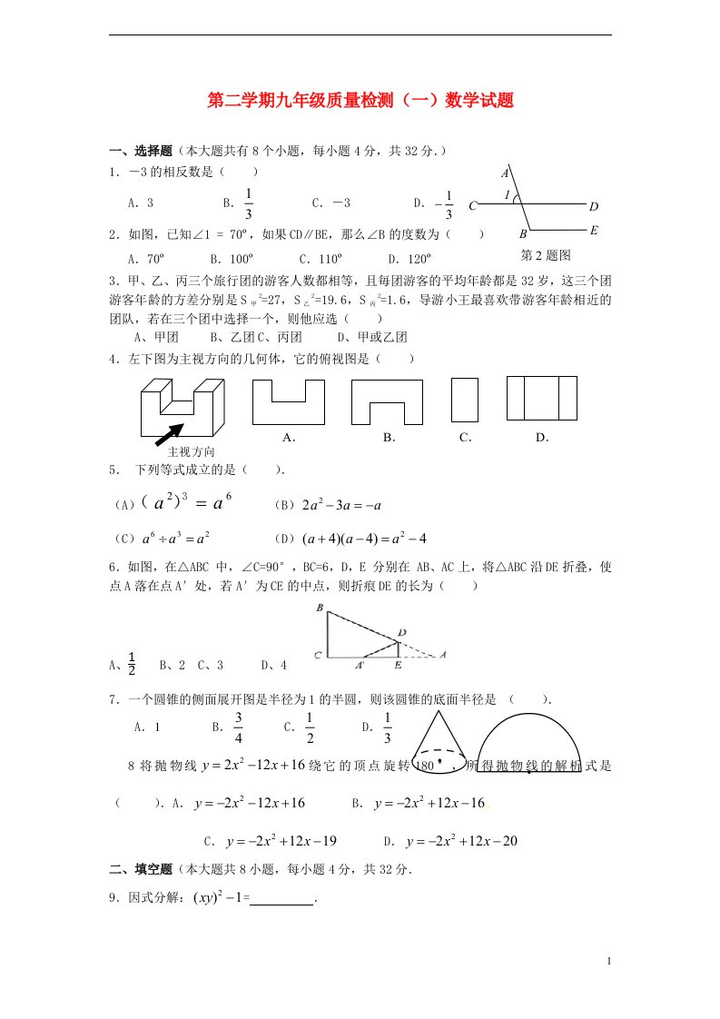 江苏省赣榆县九级数学4月质量检测（一）试题