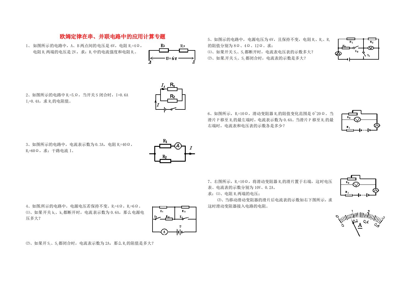 欧姆定律在串、并联电路中的应用计算题