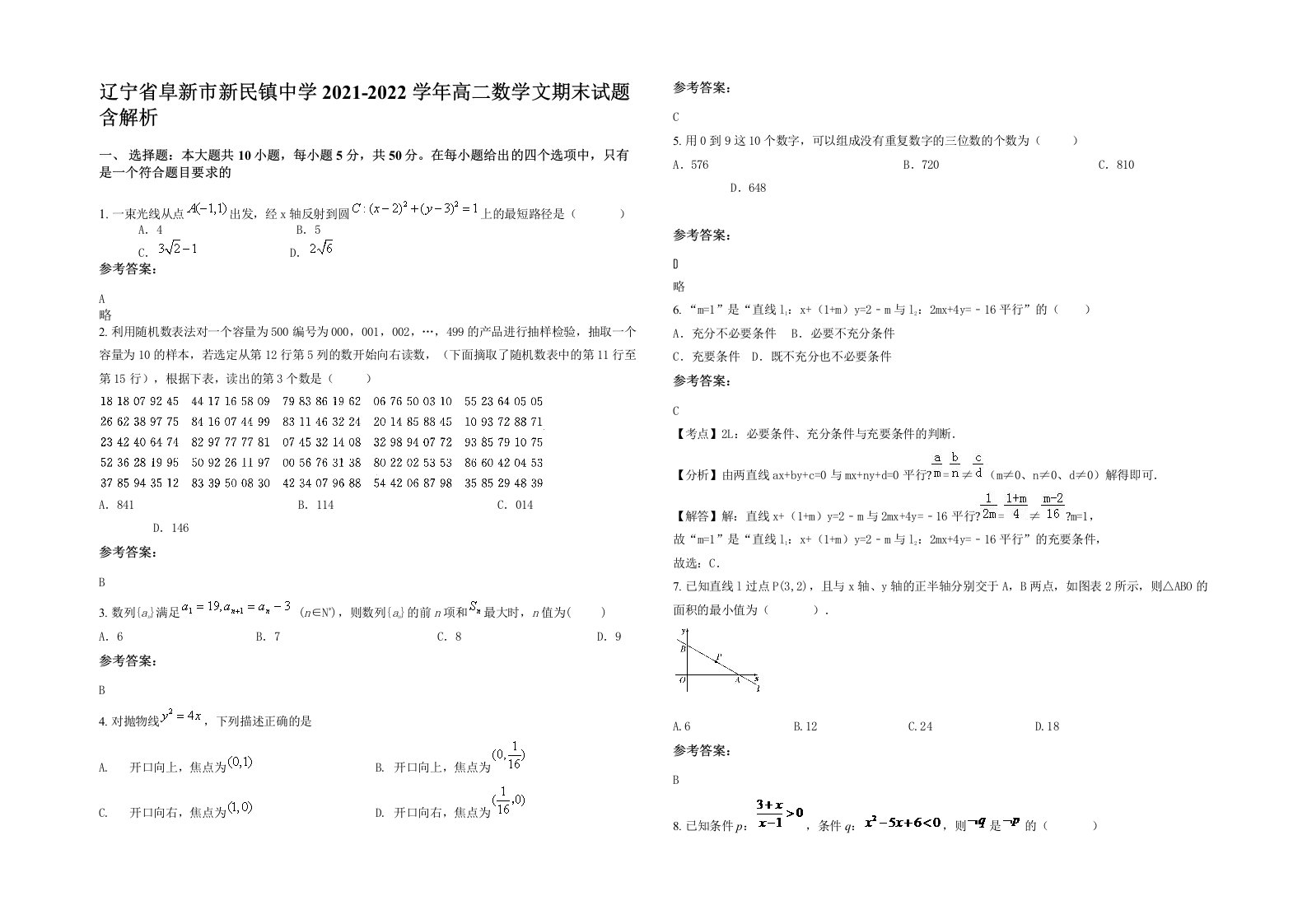 辽宁省阜新市新民镇中学2021-2022学年高二数学文期末试题含解析