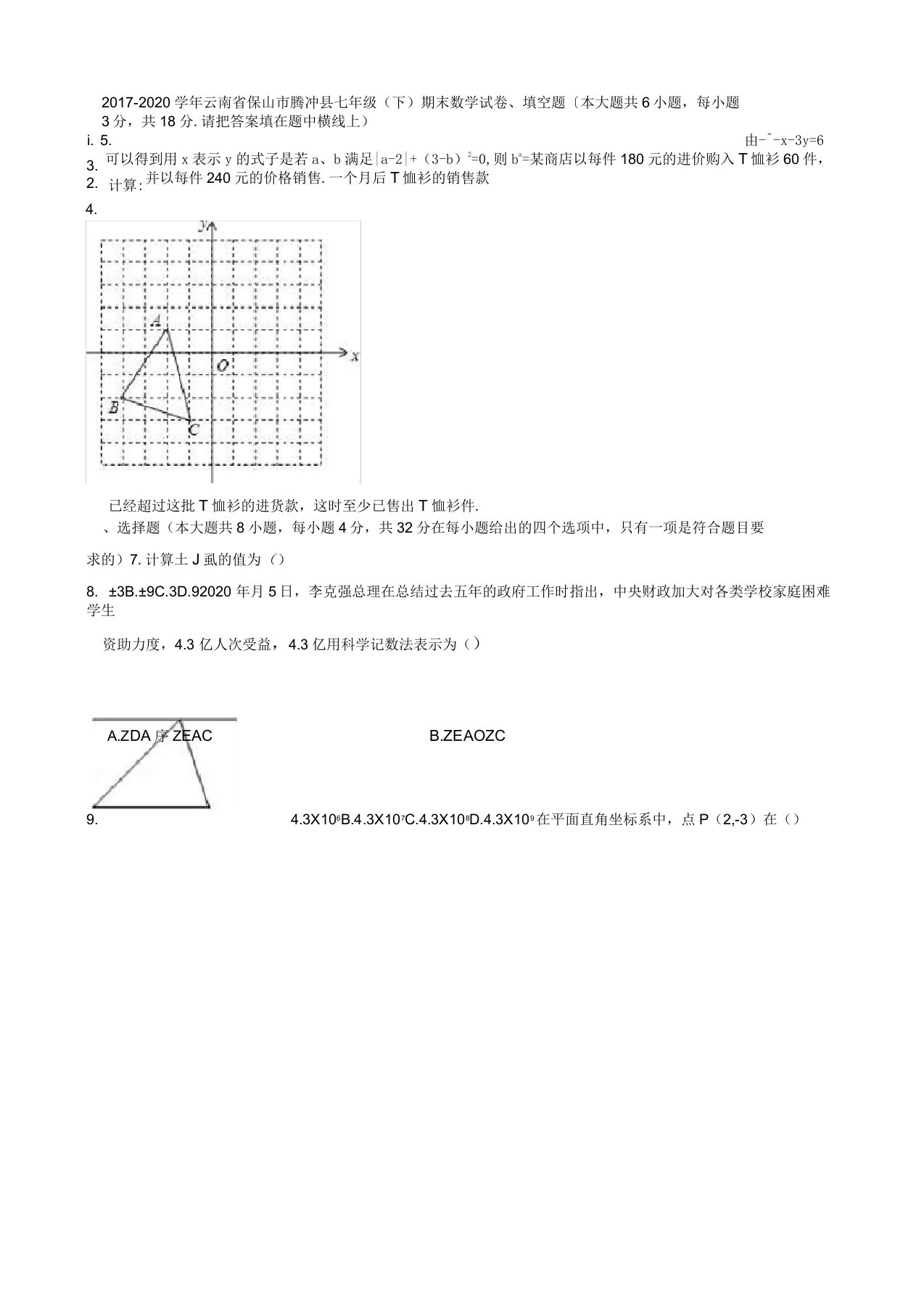 保山市腾冲县七年级下期末数学试卷((有答案))