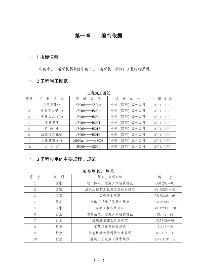 中山市委党校新建工程施工组织设计