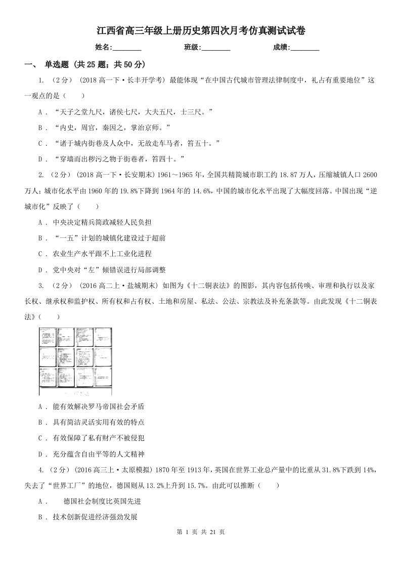 江西省高三年级上册历史第四次月考仿真测试试卷