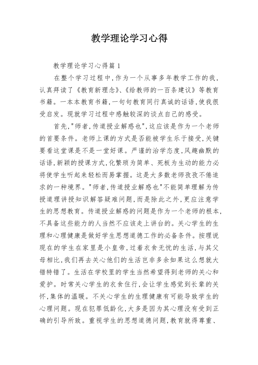 教学理论学习心得