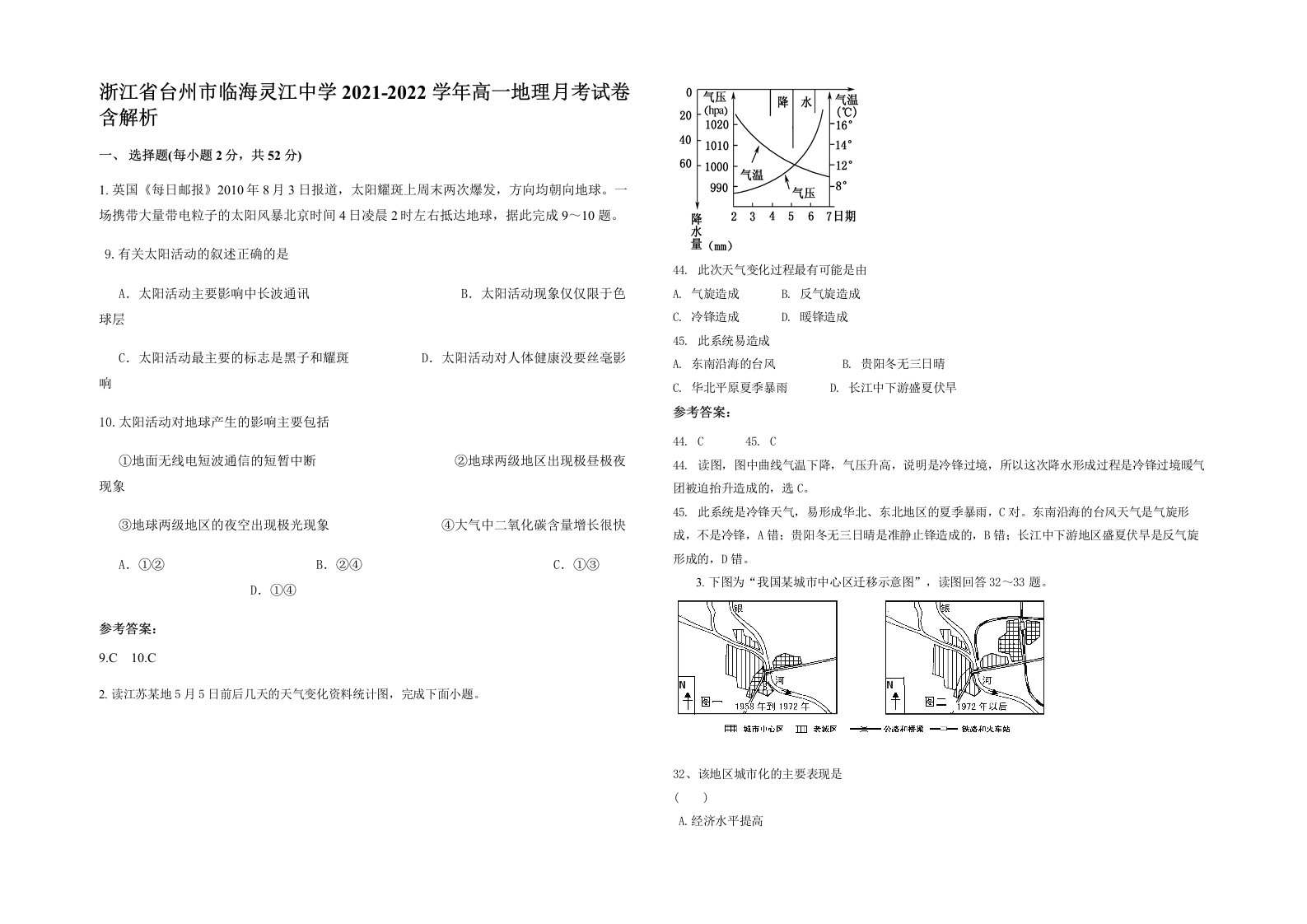 浙江省台州市临海灵江中学2021-2022学年高一地理月考试卷含解析