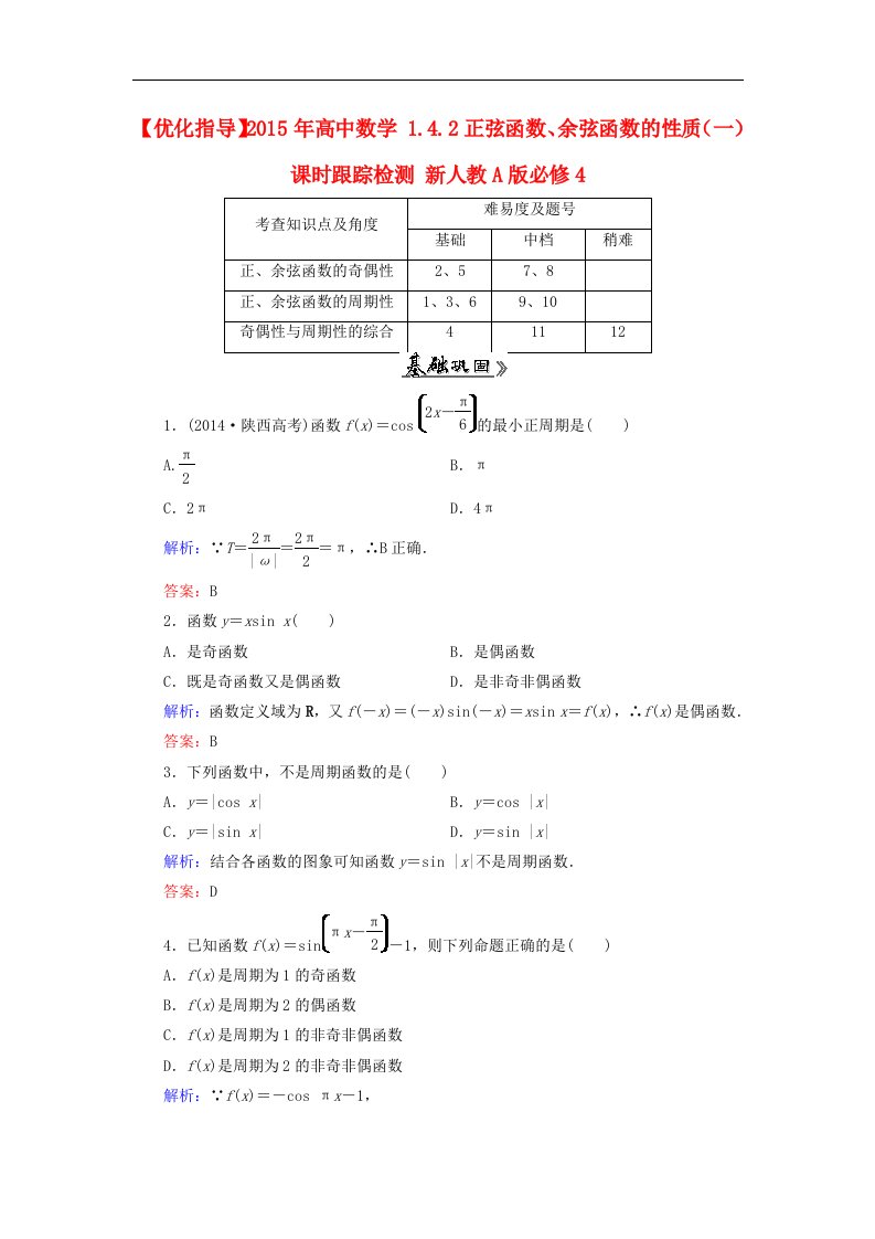 高中数学