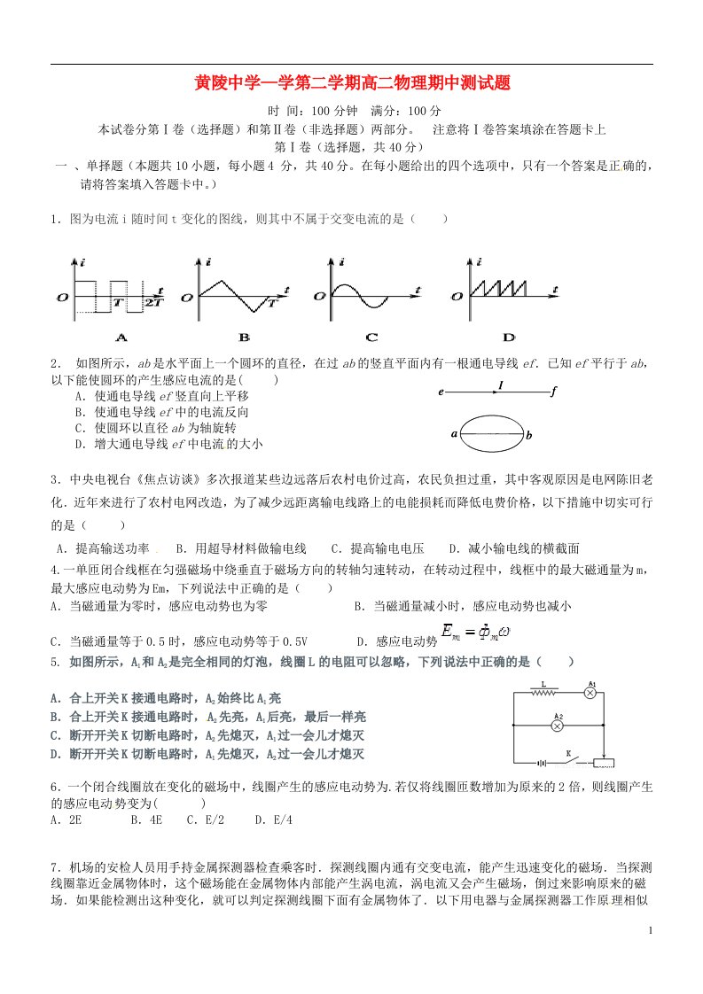 陕西省黄陵中学高二物理下学期期中试题