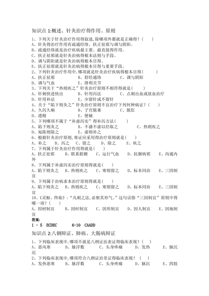 针灸治疗学题库