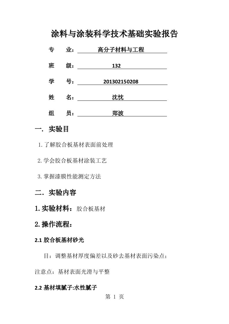 涂料实验报告