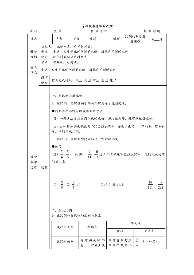 六年级数学小升初一对一个性化辅导一