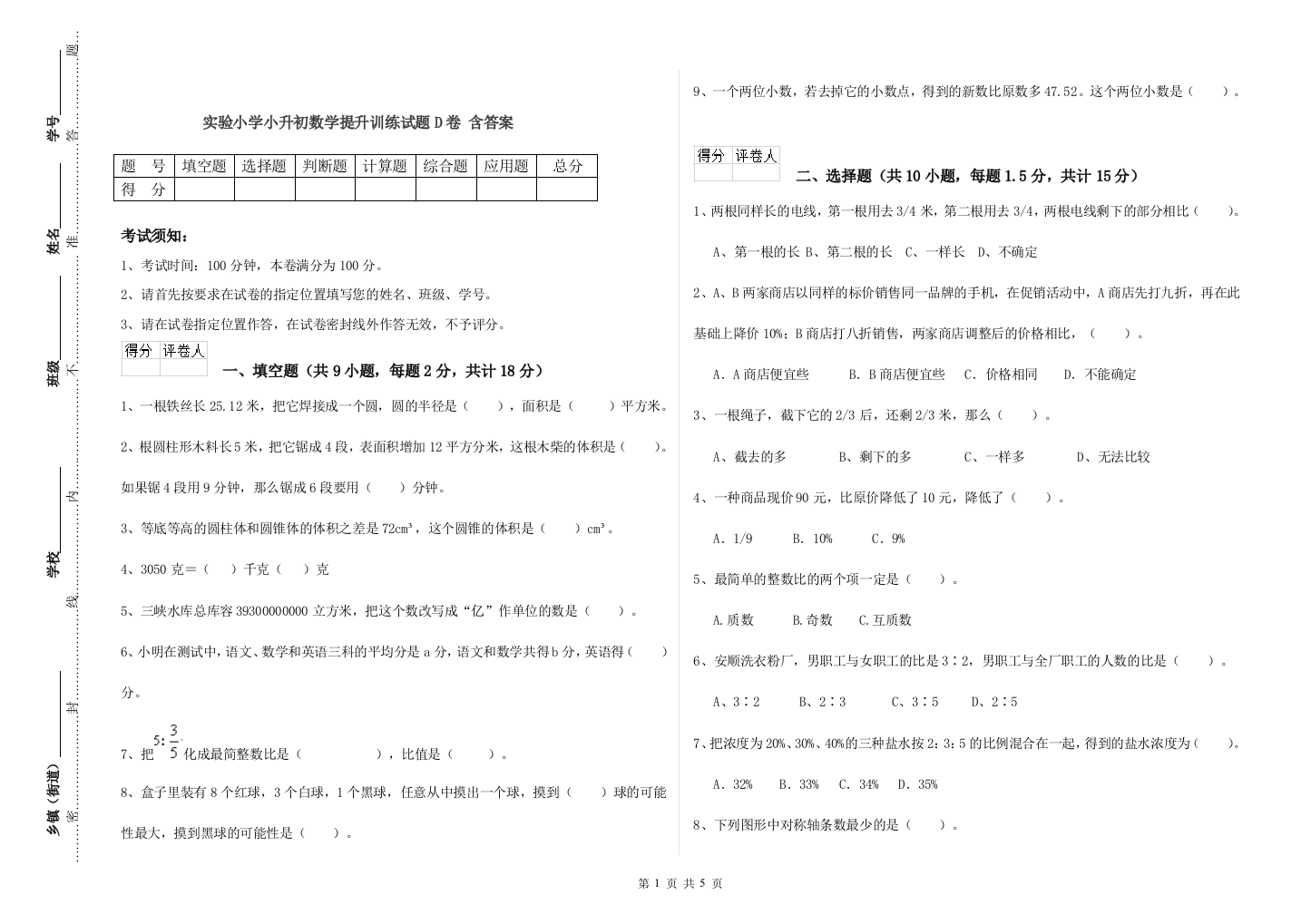 实验小学小升初数学提升训练试题D卷-含答案