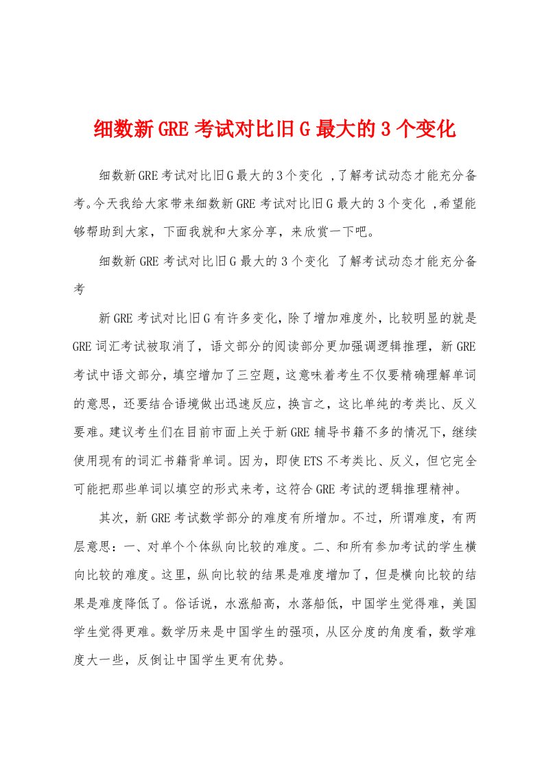 细数新GRE考试对比旧G最大的3个变化