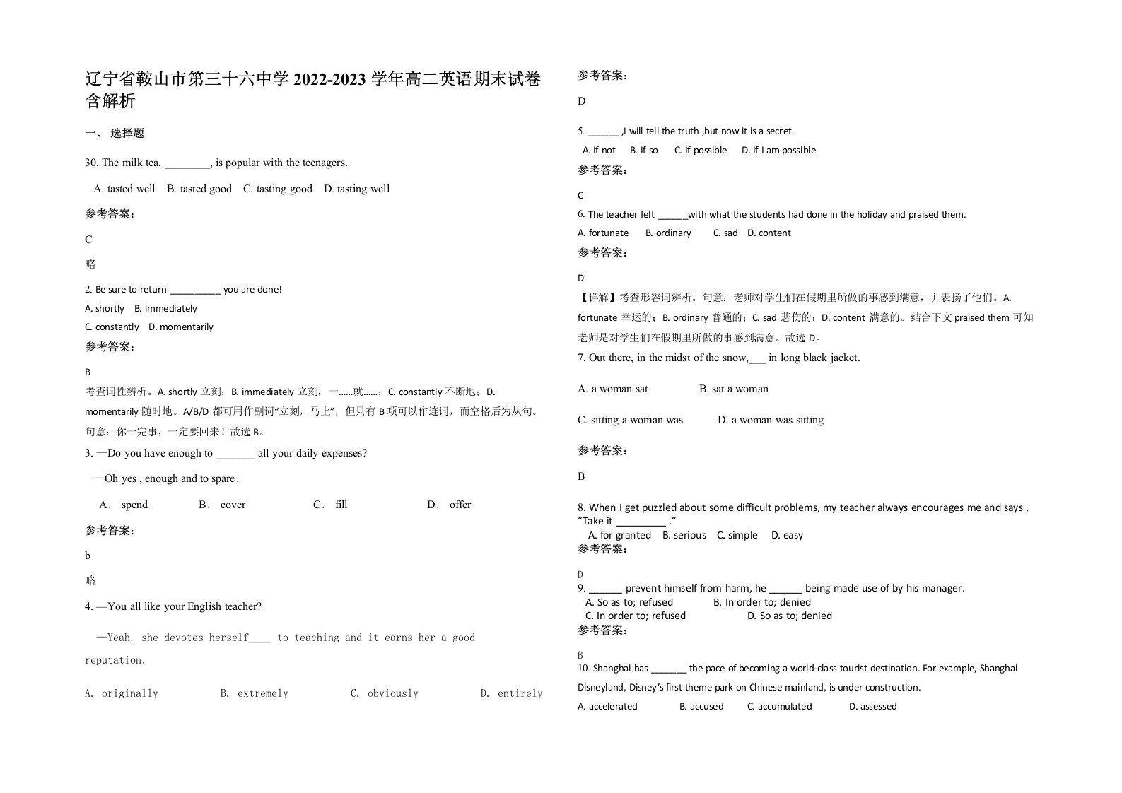 辽宁省鞍山市第三十六中学2022-2023学年高二英语期末试卷含解析