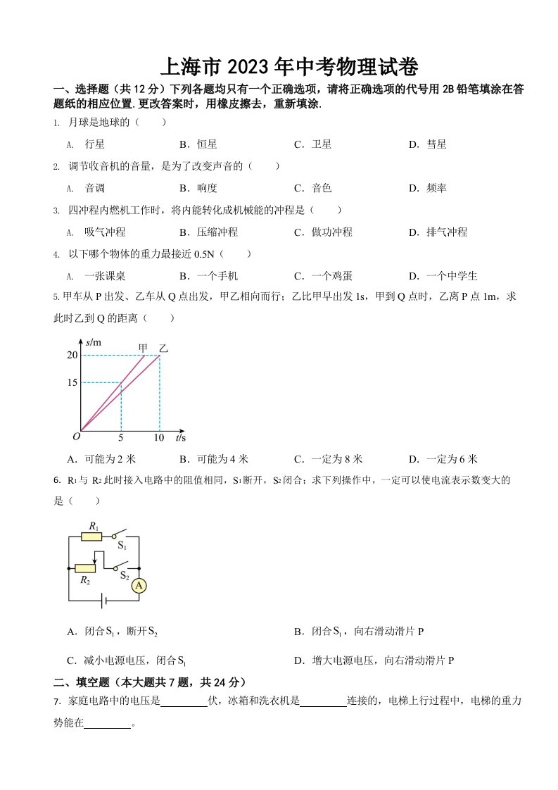 上海市2023年中考物理试卷((含答案))