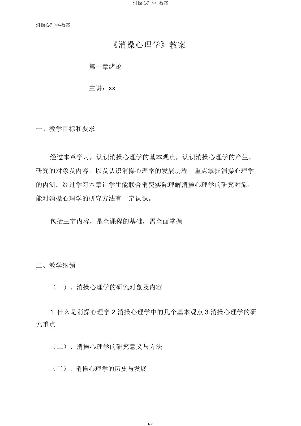 消费心理学教案2