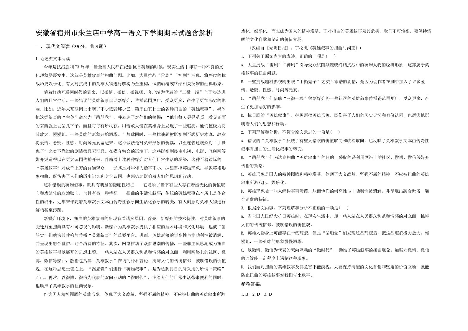 安徽省宿州市朱兰店中学高一语文下学期期末试题含解析