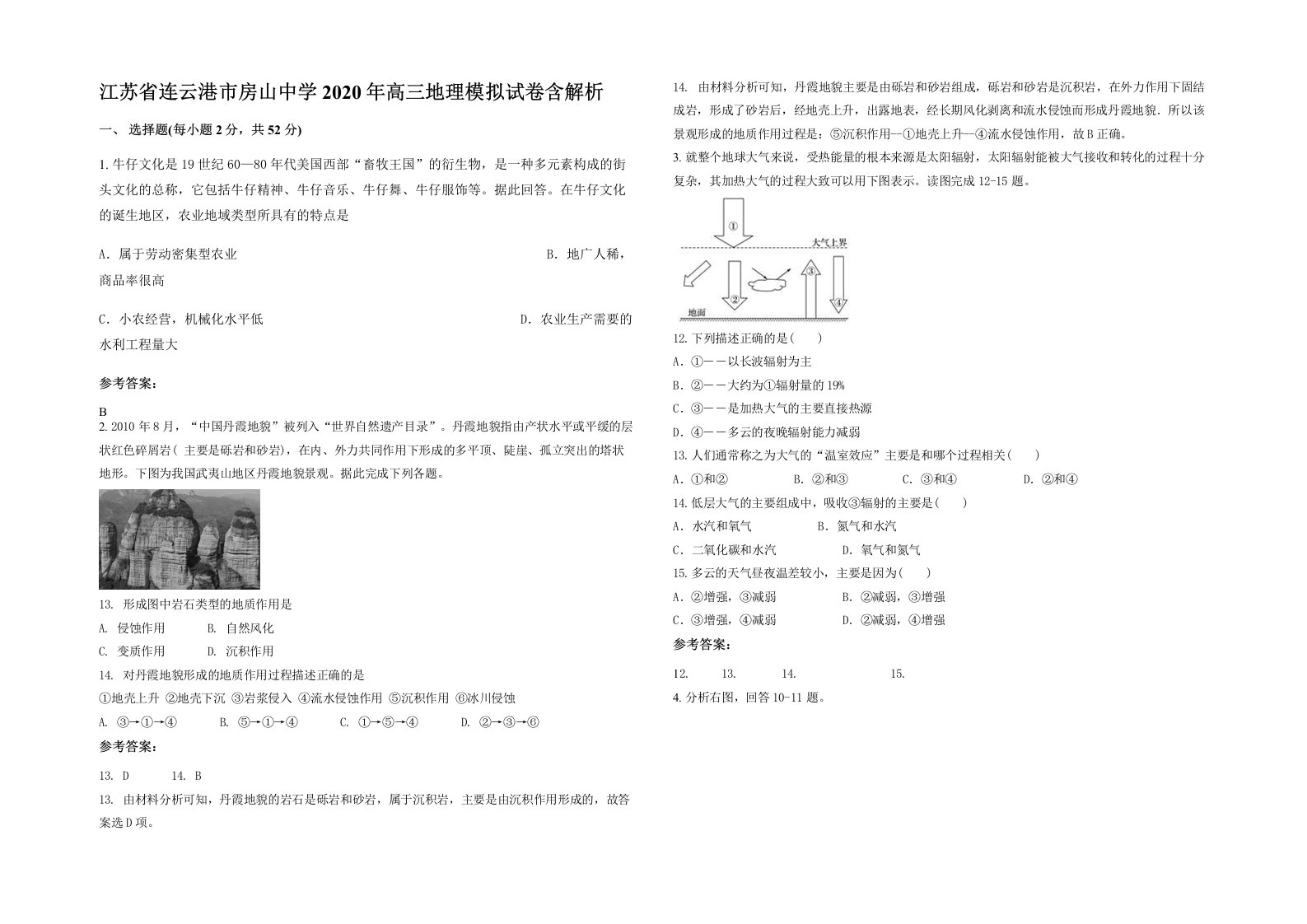 江苏省连云港市房山中学2020年高三地理模拟试卷含解析