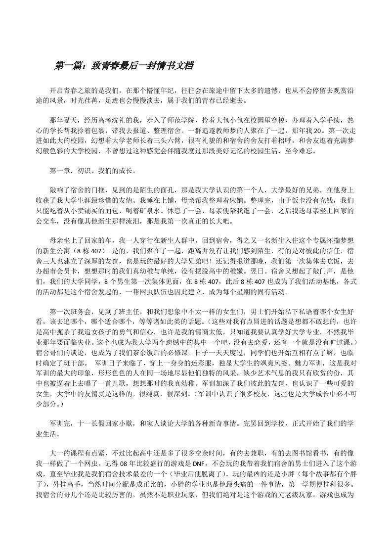 致青春最后一封情书文档[修改版]