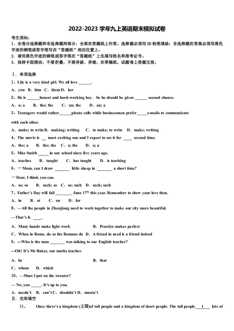 2022-2023学年天水市重点中学英语九年级第一学期期末质量检测模拟试题含解析