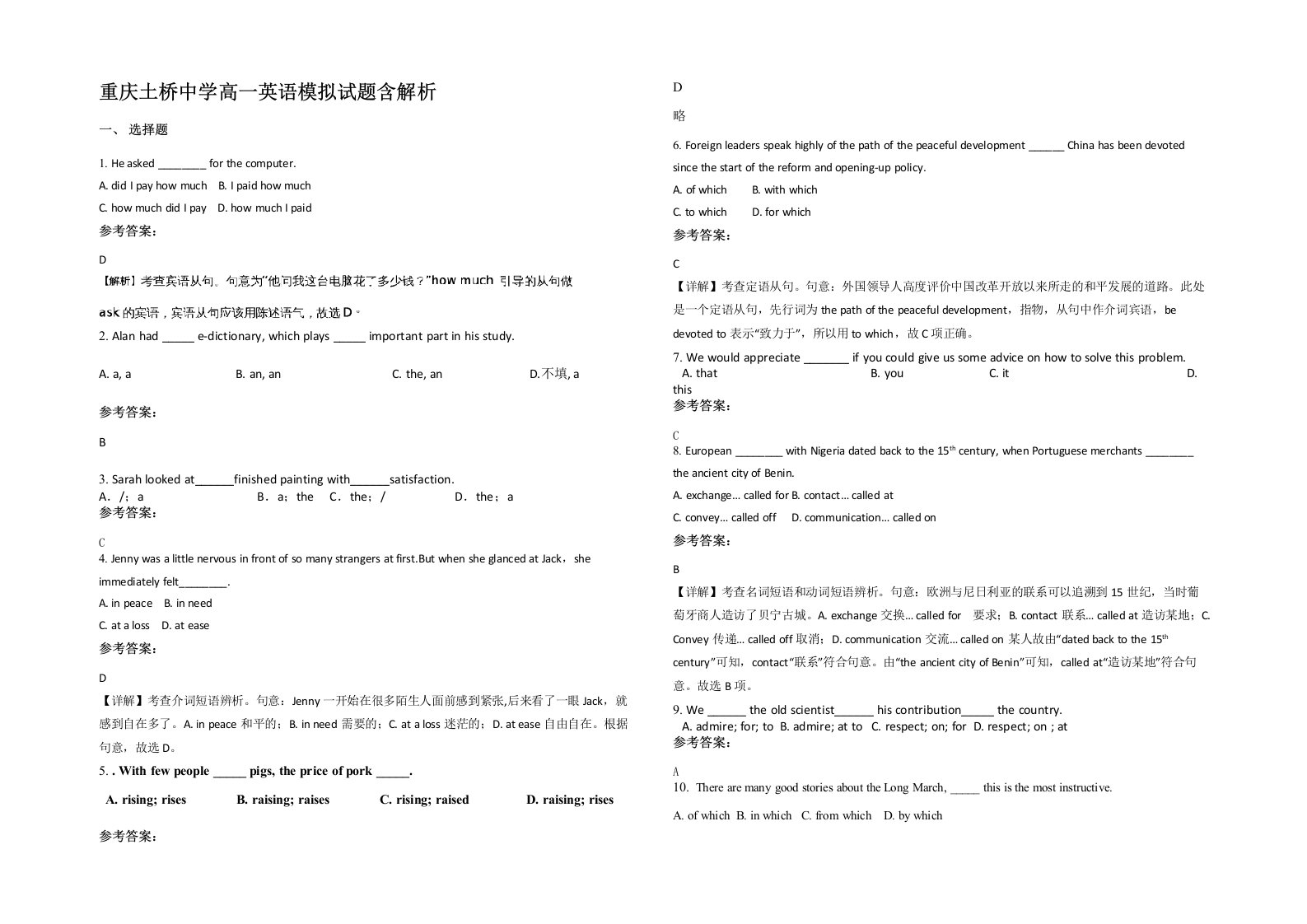 重庆土桥中学高一英语模拟试题含解析