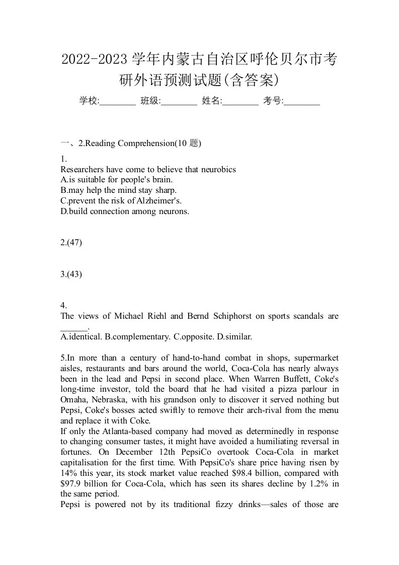 2022-2023学年内蒙古自治区呼伦贝尔市考研外语预测试题含答案