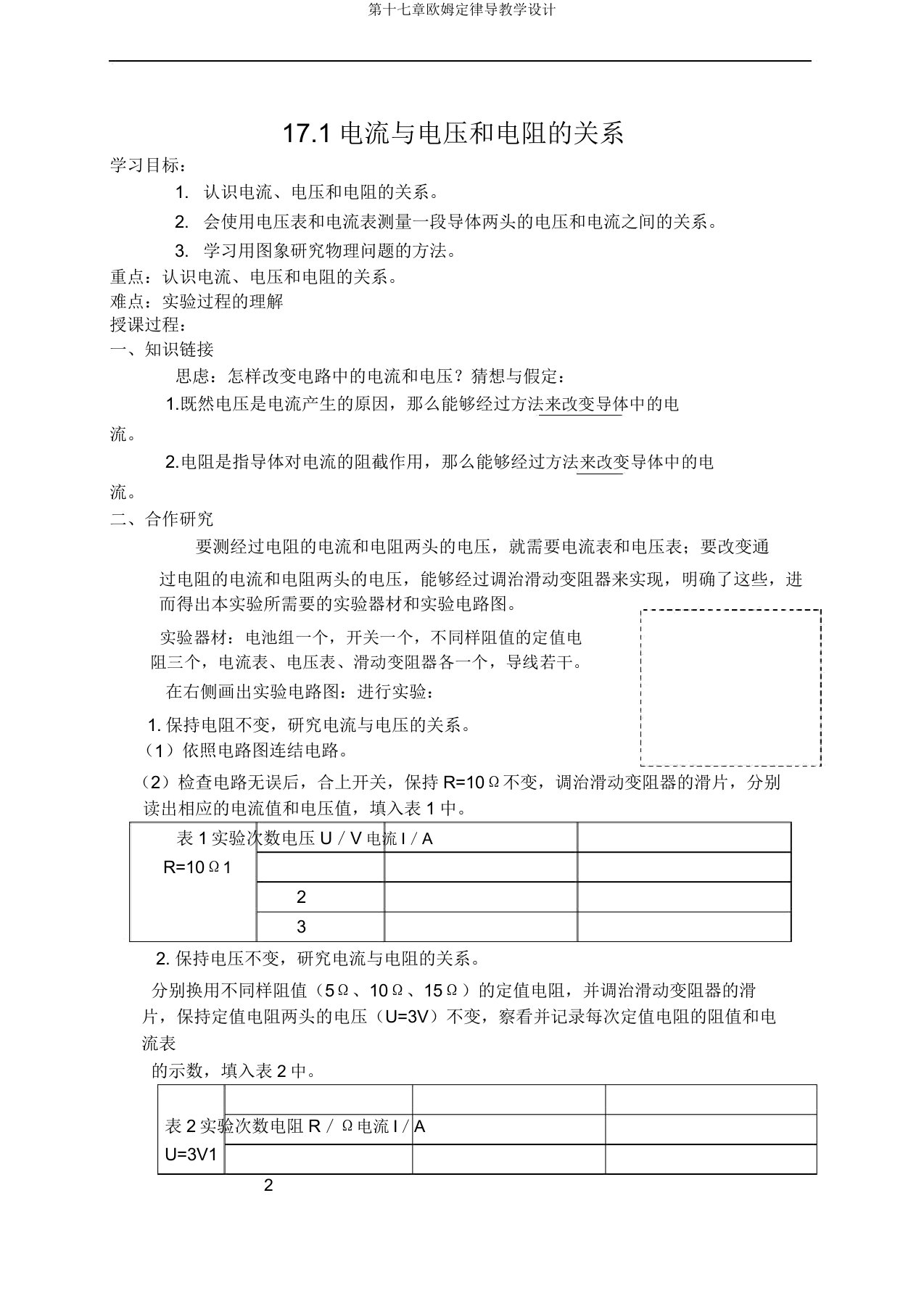 第十七章欧姆定律导学案