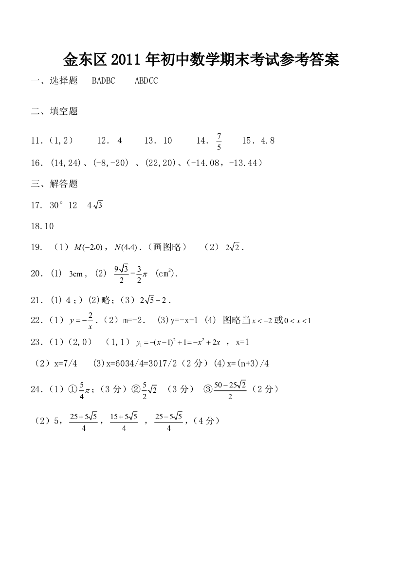 【小学中学教育精选】【小学中学教育精选】【小学中学教育精选】九（上）答案