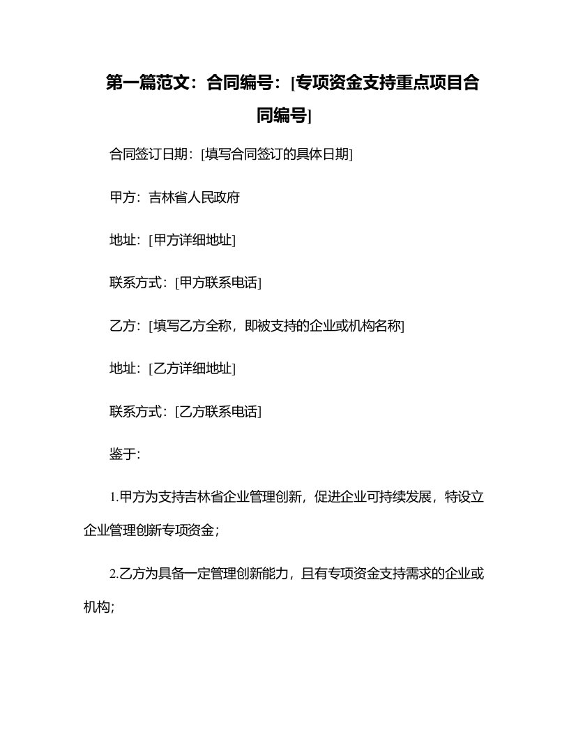 吉林省企业管理创新专项资金支持重点项目合同书