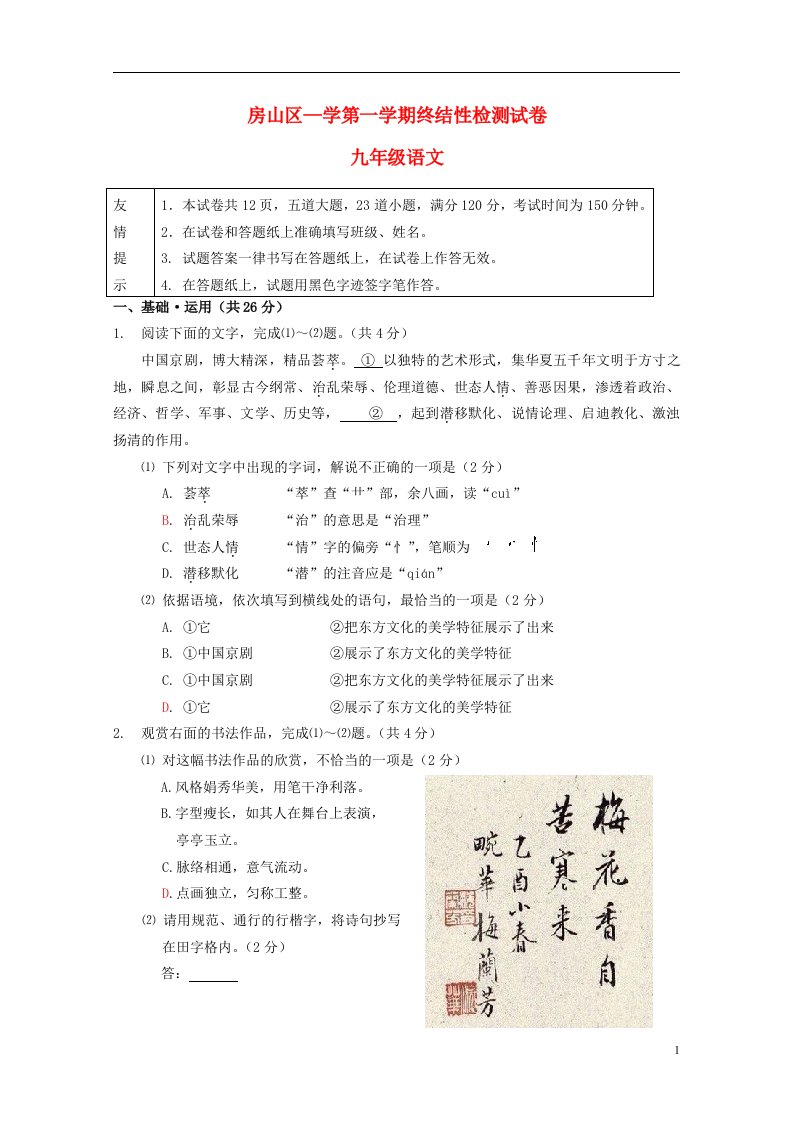 北京市房山九级语文上学期期末试题