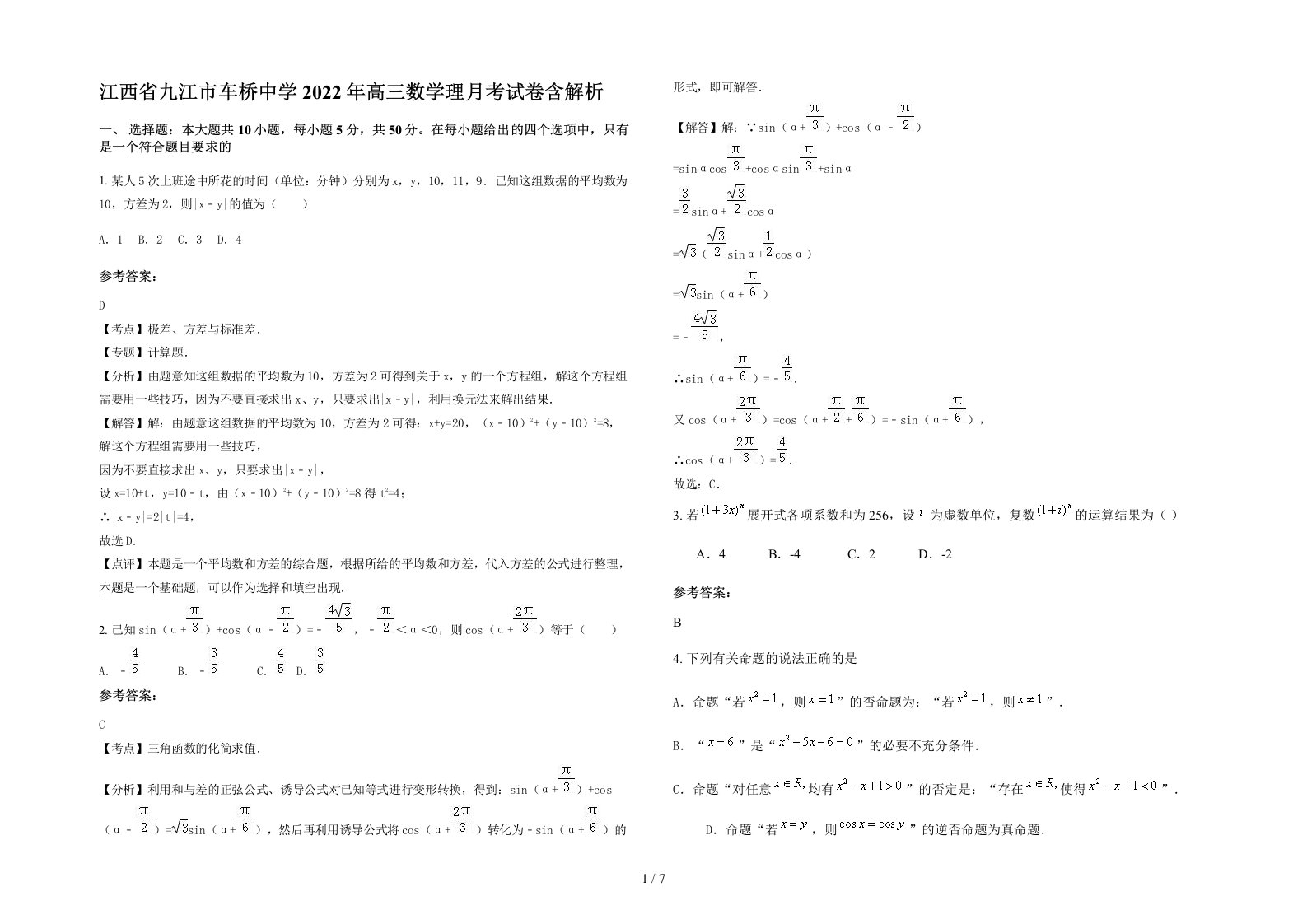 江西省九江市车桥中学2022年高三数学理月考试卷含解析