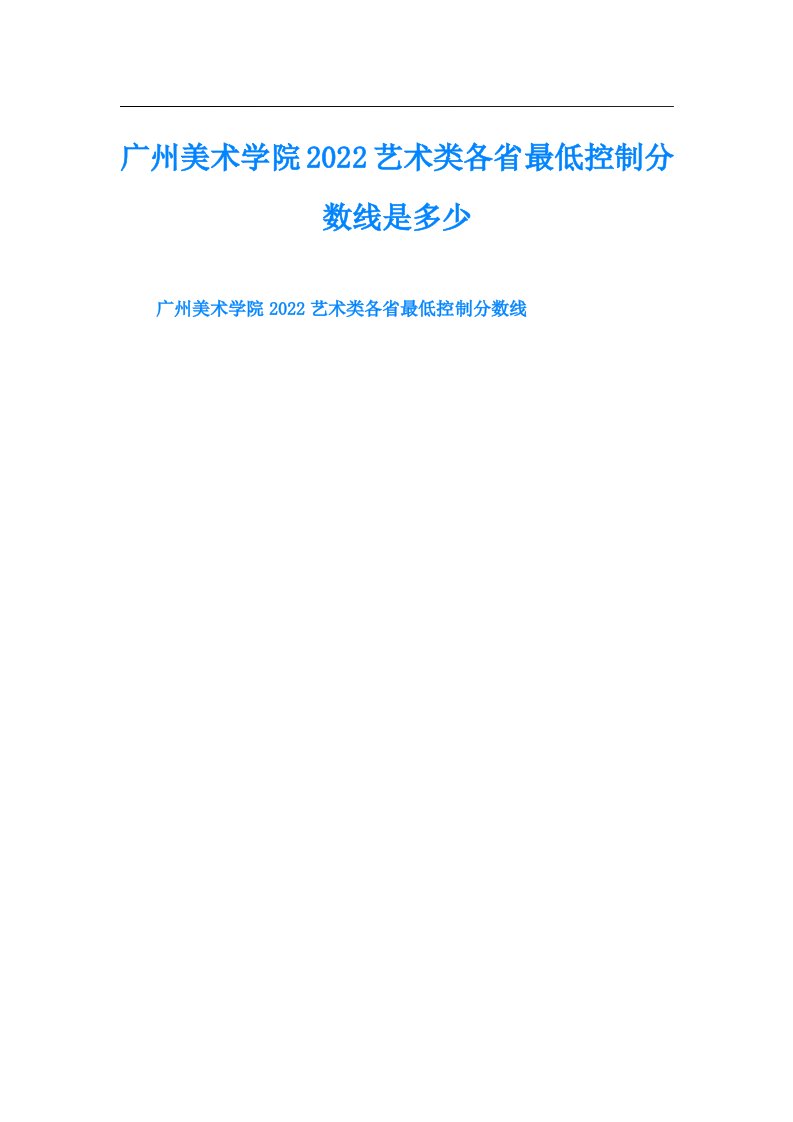 广州美术学院艺术类各省最低控制分数线是多少