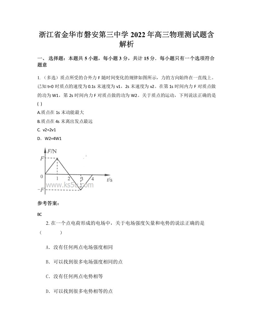 浙江省金华市磐安第三中学2022年高三物理测试题含解析