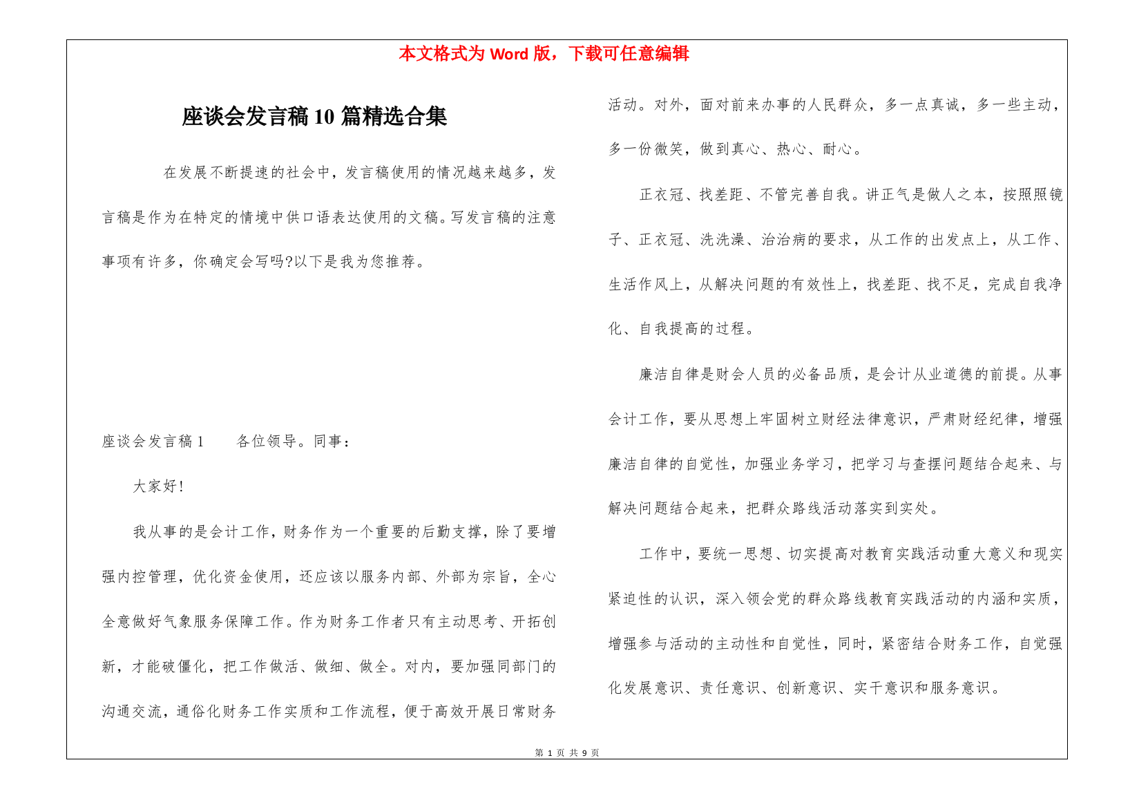 座谈会发言稿10篇精选合集