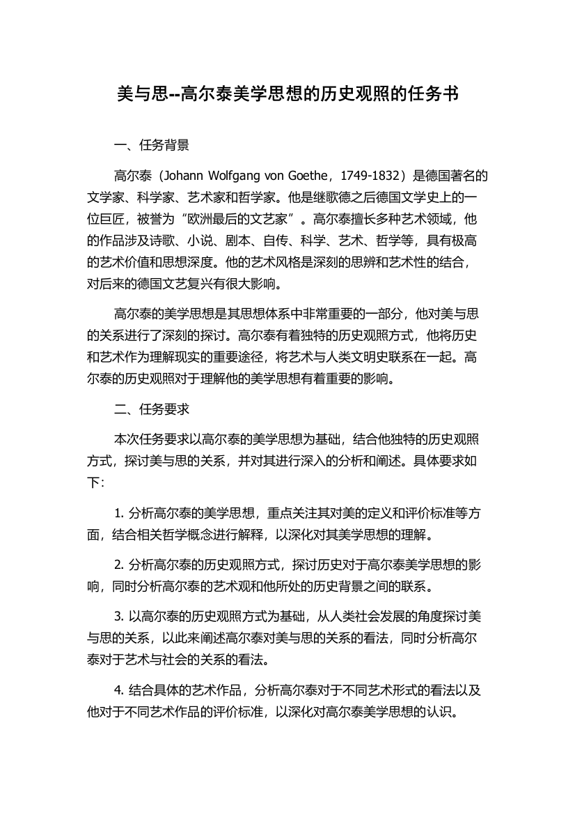 美与思--高尔泰美学思想的历史观照的任务书