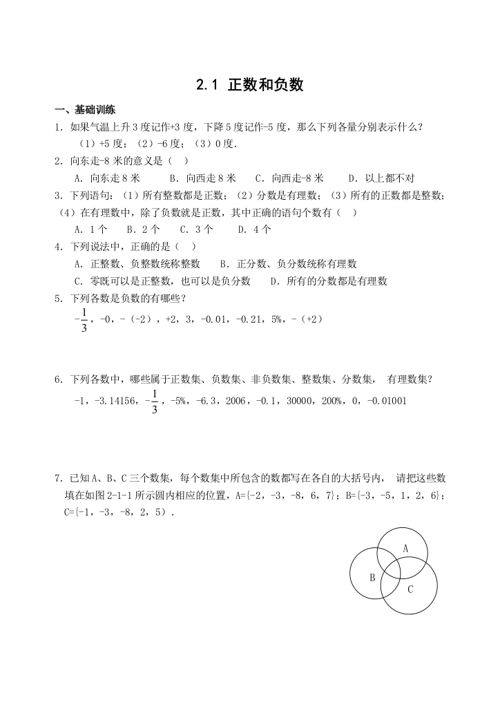 【小学中学教育精选】七上课课练2.1