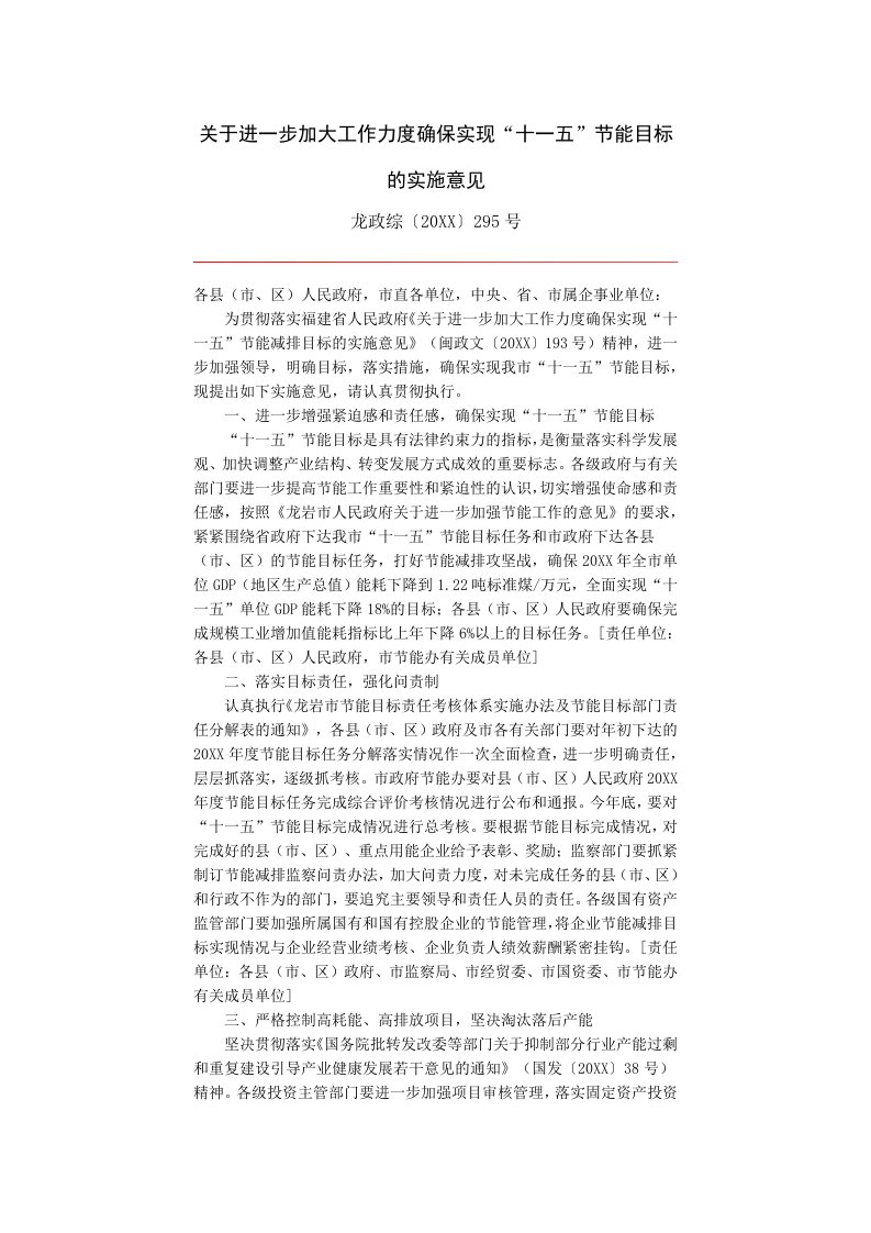 目标管理-关于进一步加大工作力度确保实现十一五节能目标的实施意见