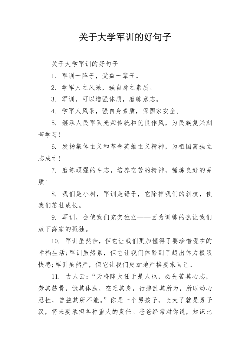 关于大学军训的好句子