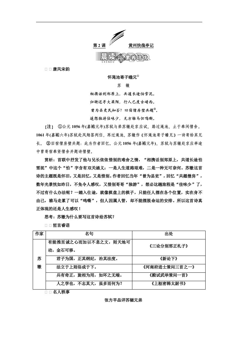 高二语文粤教选修唐宋散文选读讲义第一单元第2课黄州快哉亭记word含解析