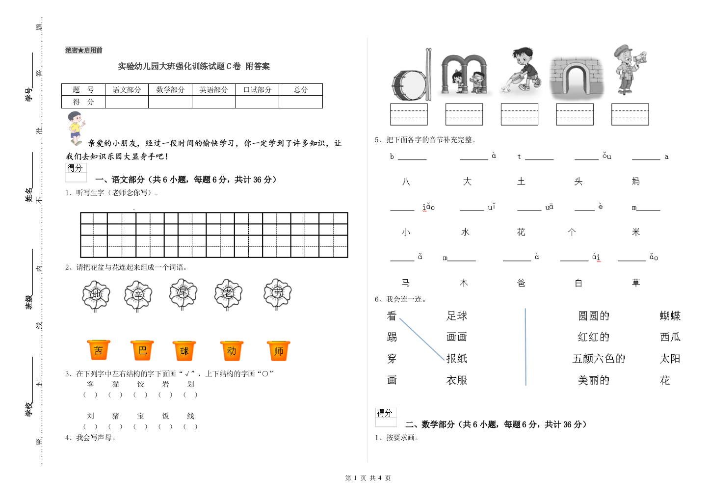 实验幼儿园大班强化训练试题C卷-附答案