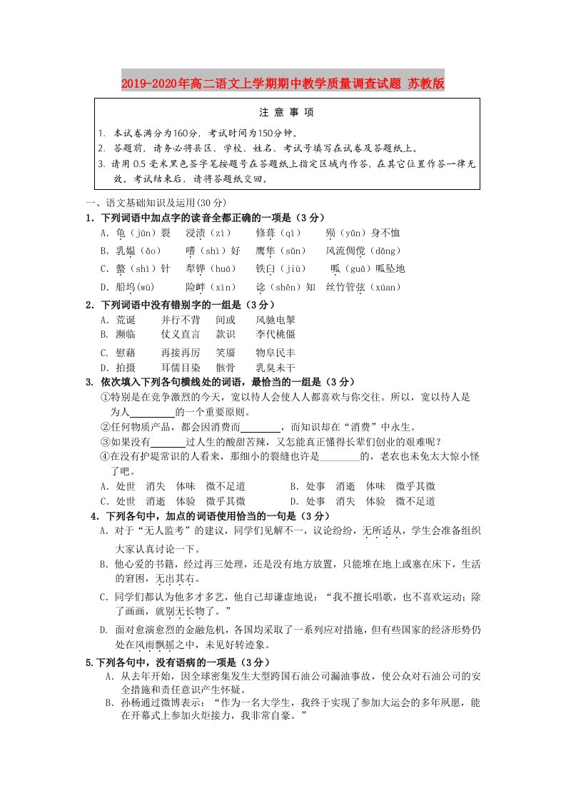 2019-2020年高二语文上学期期中教学质量调查试题