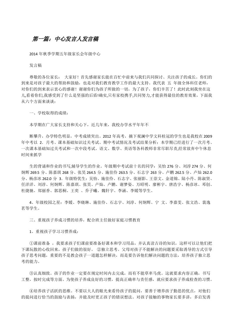 中心发言人发言稿[修改版]