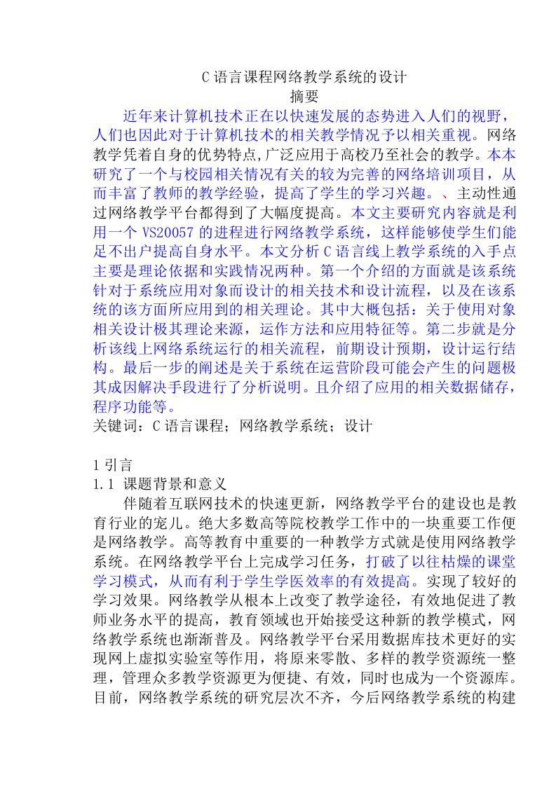 C语言课程网络教学系统