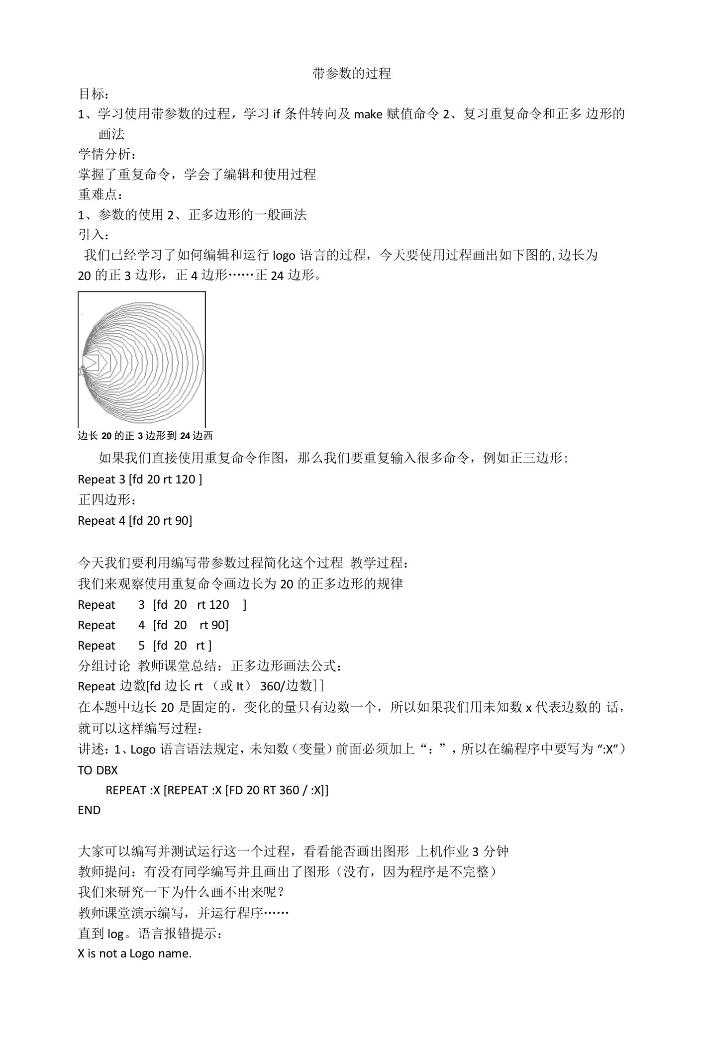 小学信息技术六下第三课重复命令带参数的过程