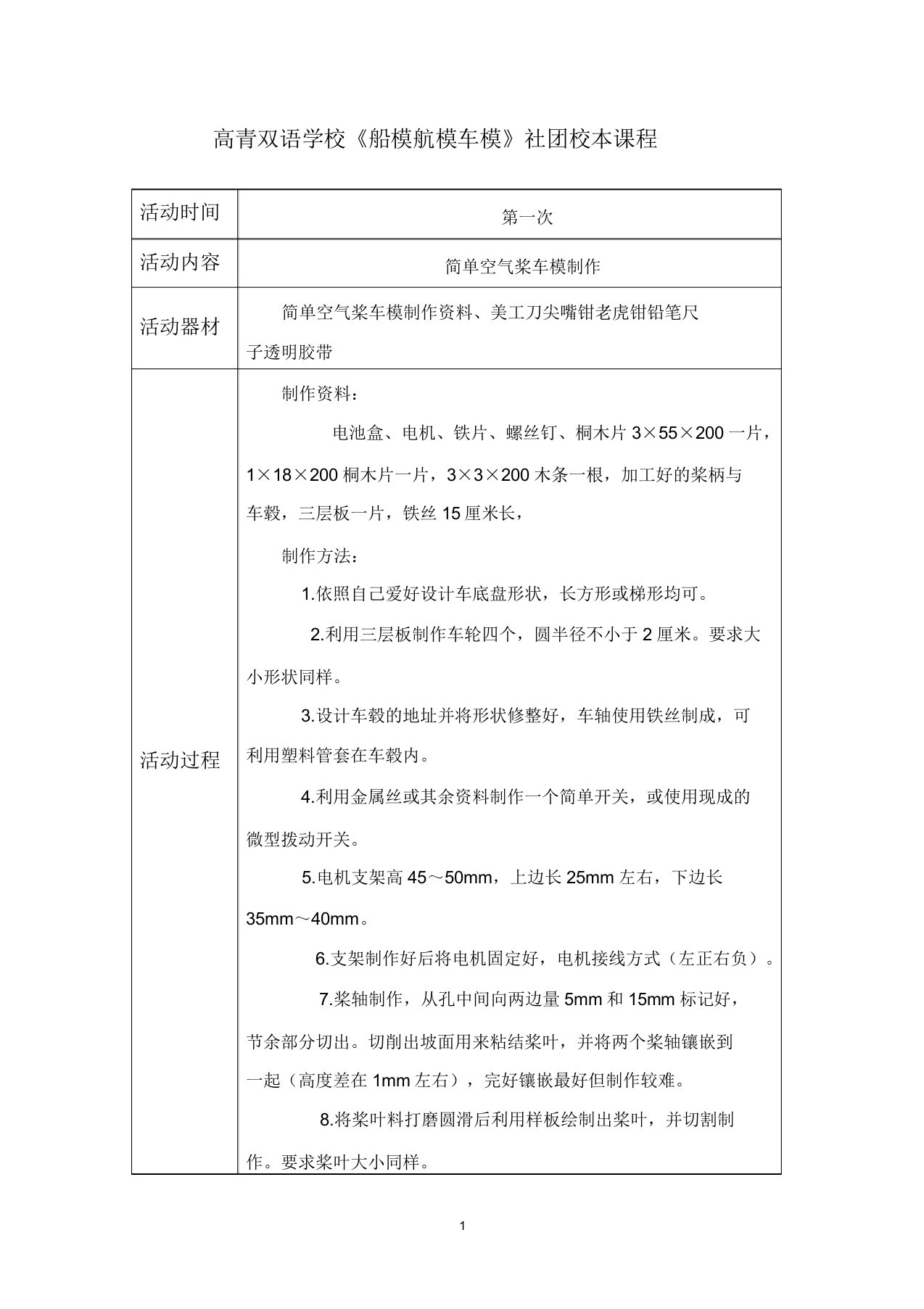 船模航模车模社团教案要点