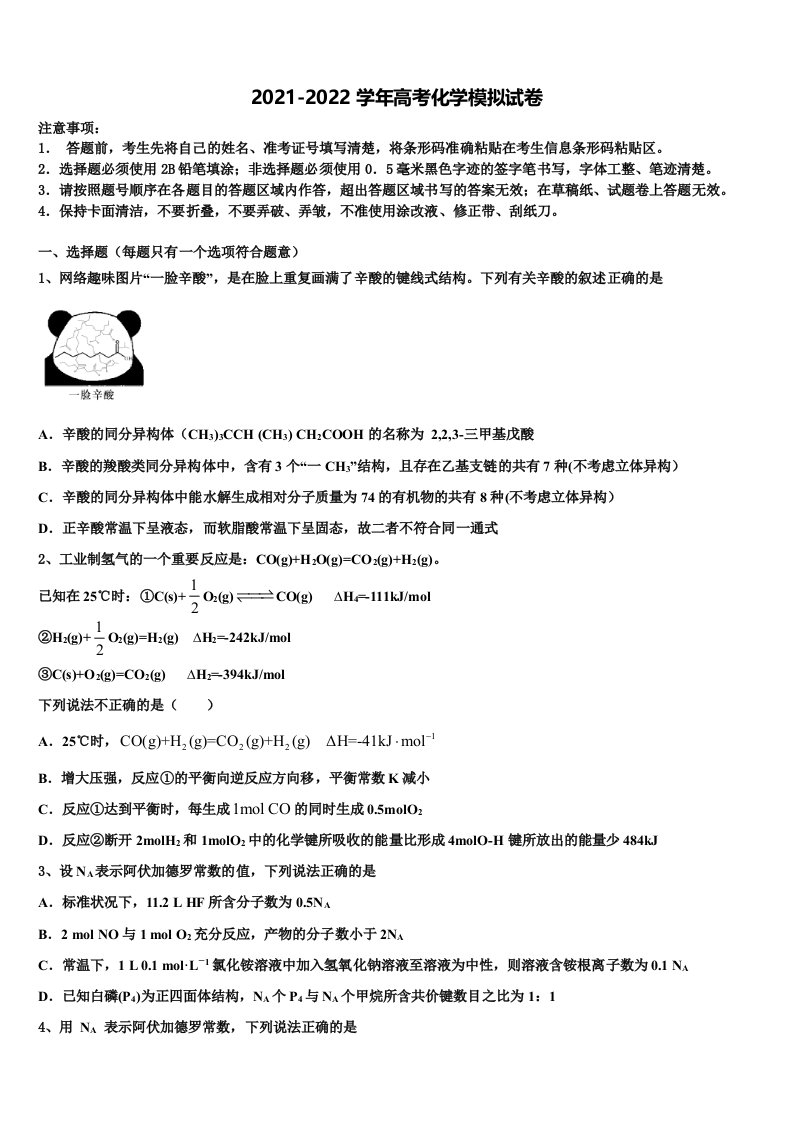 浙江省杭州十四中2022年高三3月份第一次模拟考试化学试卷含解析