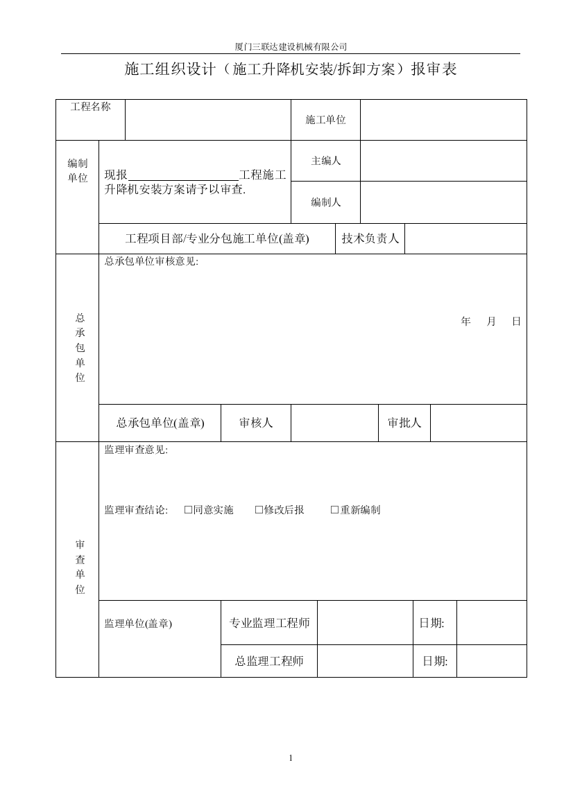 美联国贸天域scd200电梯施工方案